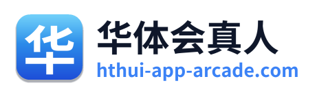华体会真人